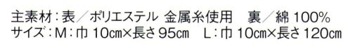 東京ゆかた 60661 よさこい帯 丘印 片面のみ、マジックテープが縫い付けてあります。もう片方はご自分のウエストサイズに合わせてお付け下さい。※この商品の旧品番は「20661」です。※この商品はご注文後のキャンセル、返品及び交換は出来ませんのでご注意下さい。※なお、この商品のお支払方法は、先振込（代金引換以外）にて承り、ご入金確認後の手配となります。 サイズ／スペック